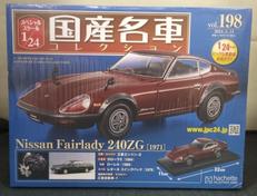【シュリンク未開封】NISSAN　FAIRLADY　240|HACHETTE