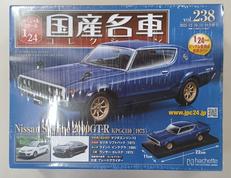 日産スカイライン　2000GT-R KPGC110 1973|アシェット