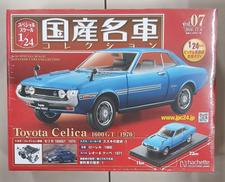 国産名車コレクション　セリカ 1600GT 1970|HACHETTE