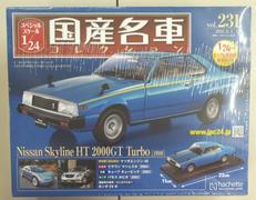 日産スカイライン　HT 2000GT TURBO [1980|アシェット