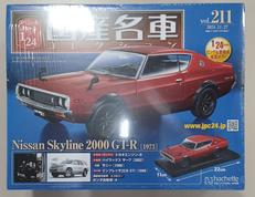【シュリンク未開封】日産スカイライン　2000GT-R|HACHETTE
