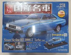 日産スカイライン　HT2000GT　GT-R|HACHETTE