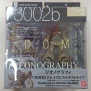 【未開封】ドム・トロピカルテストタイプ|バンダイ