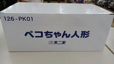 ぺこちゃん人形|不二家