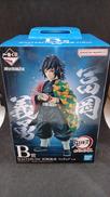 一番くじ B賞 冨岡義勇|BANDAI SPIRITS