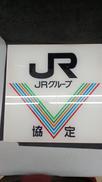 JRグループ協定 アクリル看板|JRグループ協定