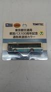 東京都交通局 都営バス100周年記念 通称美濃部カラー|トミーテック