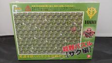 超難パズル　機動戦士ガンダム　ザク編|ビバリー
