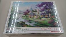 クロックタワーコテージ|ビバリー