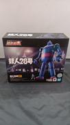 超合金魂 鉄人28号|BANDAI