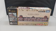 プラレール 東京駅丸の内駅舎|TAKARA TOMY