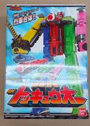 烈車合体DXトッキュウオー|BANDAI
