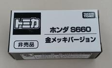 トミカ|タカラトミー