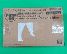 ハイパーヨーヨーアクセル　アクセルブースト-イグナイトワイバ|BANDAI