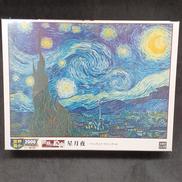 星月夜|エポック社