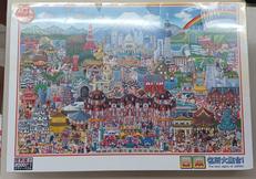 日本名所大集合! 「「田中直樹」|ビバリー