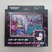 ポケモンカードゲーム スカーレット&バイオレット スターター|ポケモン