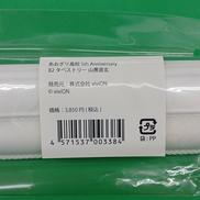 山黒音玄 5TH ANNIVERSARY B2タペストリー|VIVION