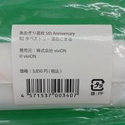 栗駒こまる 5TH ANNIVERSARY B2タペストリー|VIVION