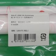 石狩あかり 5TH ANNIVERSARY B2タペストリー|VIVION
