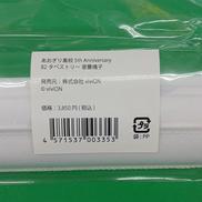 音霊魂子 5TH ANNIVERSARY B2タペストリー|VIVION
