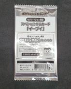 セブンイレブン限定 スペシャルキラカード イーブイ|ポケモンカード