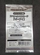セブンイレブン限定 スペシャルキラカード イーブイ|ポケモンカード