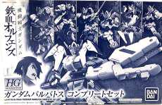 1/144 HG ガンダムバルバトス コンプリートセット|BANDAI