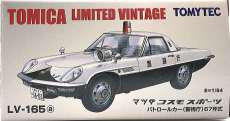 LV-165a マツダ コスモスポーツ パトカー|TOMY TEC