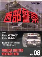 LV-NEO 西部警察 Vol.8 博多港決戦!!|TOMY TEC