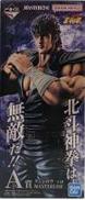 MASTERLISE A賞 ケンシロウ|一番くじ(BANPRESTO)