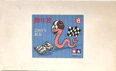 1/32 バニシングゲイザー 2001年御年賀仕様|TAMIYA