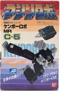 MRC-5 ケンポーロボ|BANDAI