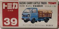 スズキ キャリィ 家畜運搬車(スカイブルー×ブラウン）|TOMY