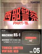 LV-NEO 西部警察 Vol.5 マシンRS-1|TOMY TEC