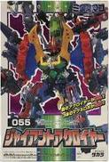 超磁力システム055 ジャイアントアクロイヤー|TAKARA