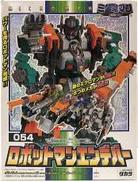 超磁力システム054 ロボットマンエンデバー|TAKARA