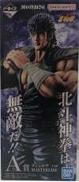 MASTERLISE A賞 ケンシロウ|一番くじ(BANPRESTO)