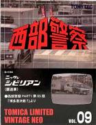 LV-NEO 西部警察 Vol.9 シビリアン 護送車|TOMY TEC