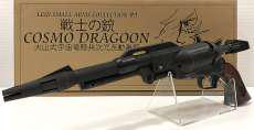 戦士の銃 コスモドラグーン|ハートフォード