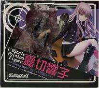 霧切響子|ファット・カンパニー