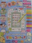 ゲームもおべんきょうもできちゃう!すみっコパッド