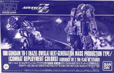 HG ガンダムTR-1 次世代量産機 実戦配備カラー|BANDAI