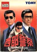 西部警察 スーパーマシンスペシャル(6台セット)