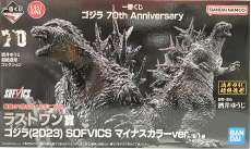 ラストワン賞 ゴジラ(2023) マイナスカラーver.|一番くじ(BANPRESTO)