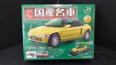 国産名車コレクション|アシェット
