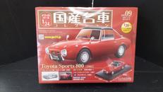国産名車コレクション|アシェット