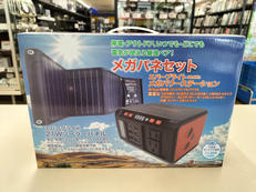 ポータブル電源・ソーラーパネルセット|METEX