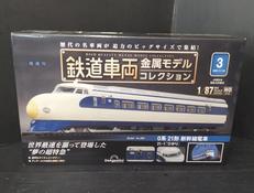 隔週刊 鉄道車両 金属モデルコレクション 全国版 3|ディアゴスティーニ