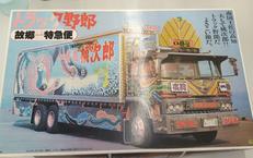 トラック野郎シリーズ NO.19